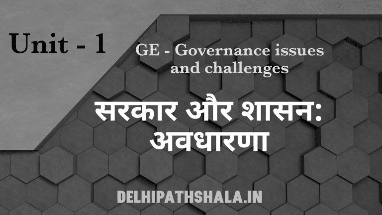 Government and Governance: Concepts delhipathshala.in