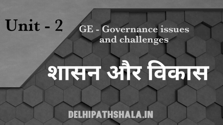 governance and development, delhipathshala.in