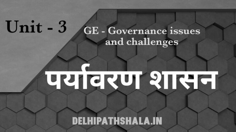 Environmental Governance, delhipathshala.in