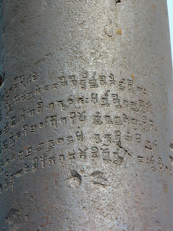 inscriptions of Iron Pillar of delhi  