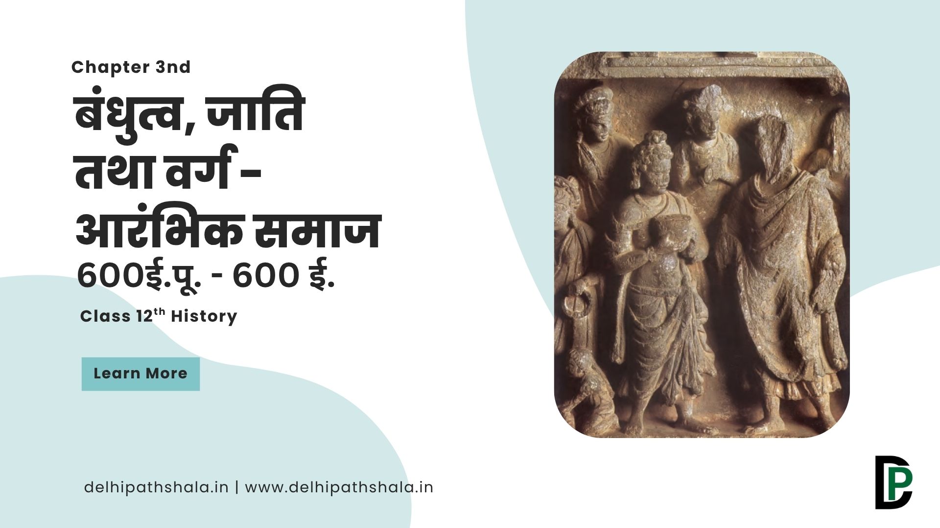 बंधुत्व, जाति तथा वर्ग - आरंभिक समाज