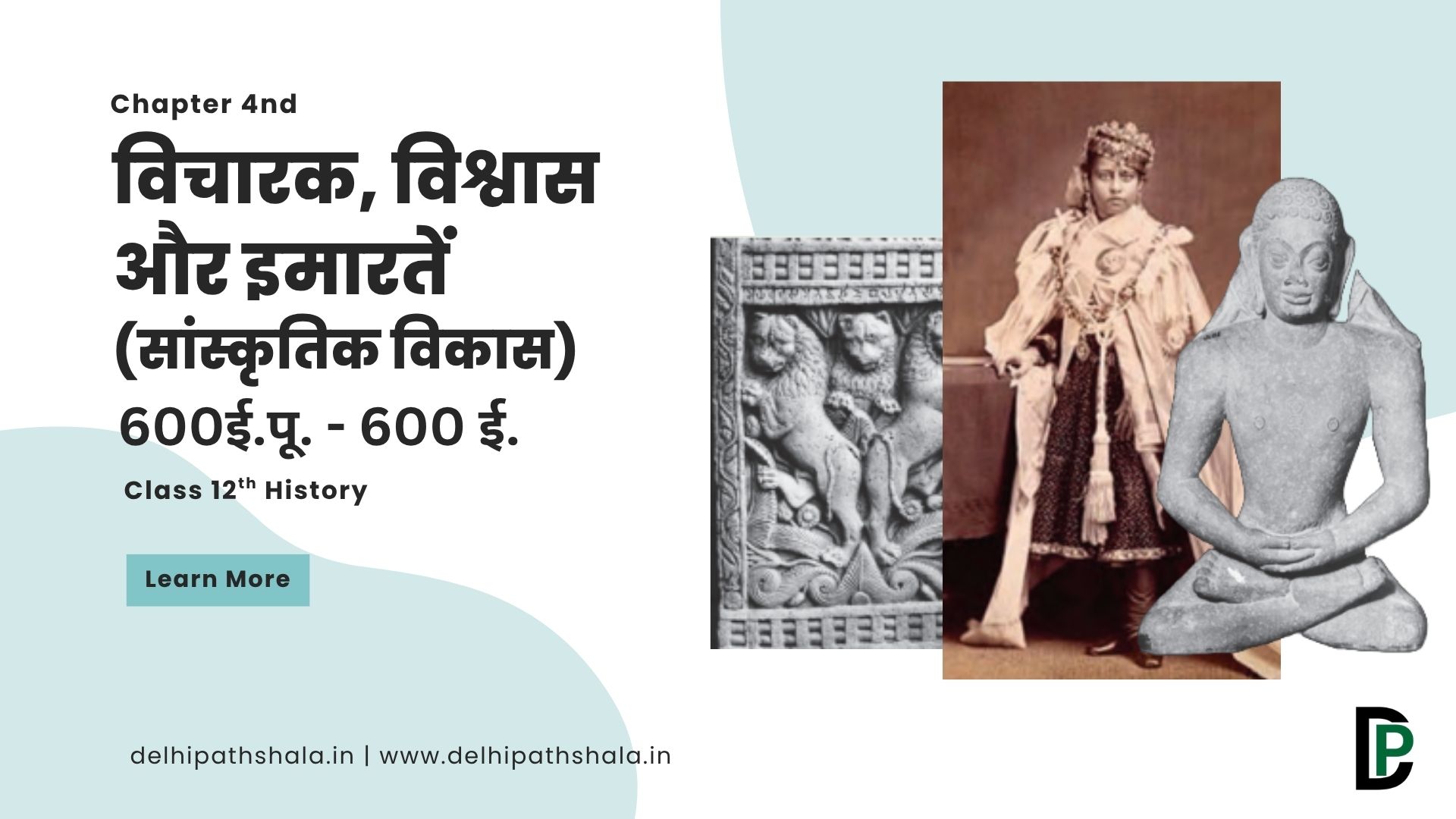 विचारक, विश्वास और इमारतें (सांस्कृतिक विकास)