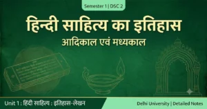 हिंदी साहित्य के इतिहास-लेखन की परंपरा दर्शाने वाला DU Hindi Hons नोट्स का शीर्षक चित्र
