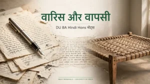 वारिस और वापसी कहानी के प्रतीक, पेन और चारपाई, दिखाता DU Hindi Hons नोट्स का कवर
